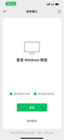 微信Windows/macOS客户端现已支持自动登录该设备，用户可以选择无需手机确认-图示2